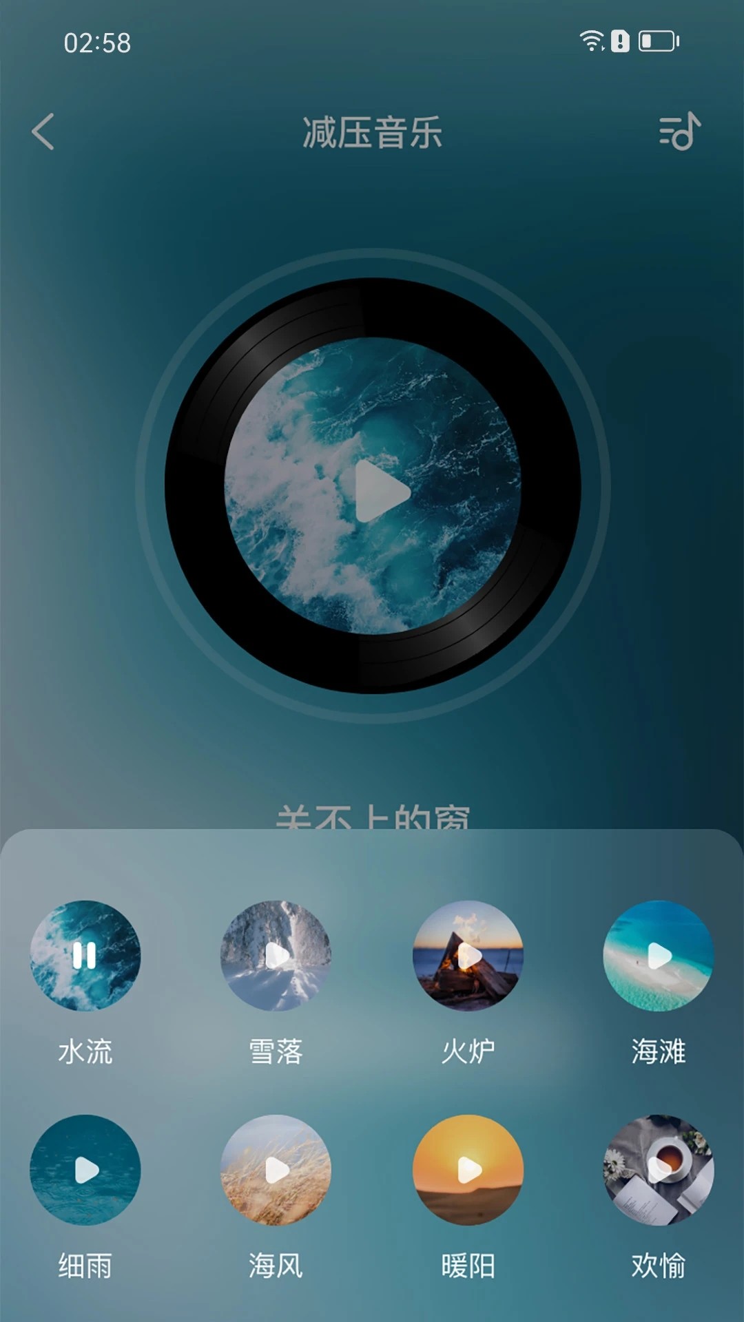 智者助眠官方版手机软件app截图