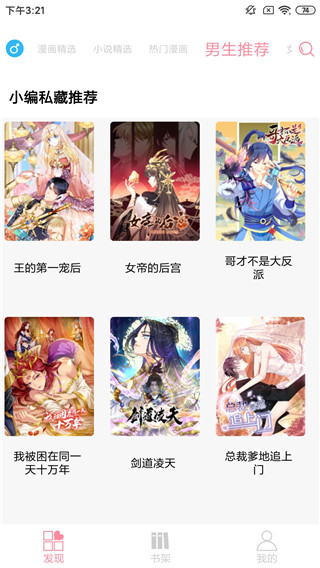 新绵羊漫画免费版手机软件app截图