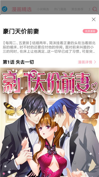 新绵羊漫画免费版手机软件app截图