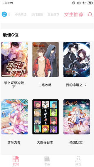 新绵羊漫画免费版手机软件app截图