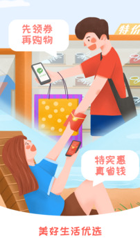 美好生活优选app下载手机软件app截图