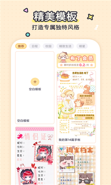 布丁手帐免费版手机软件app截图