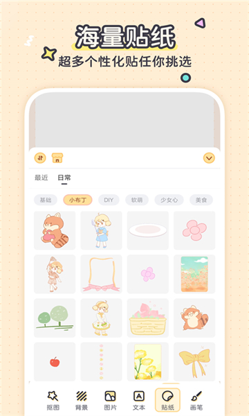布丁手帐免费版手机软件app截图