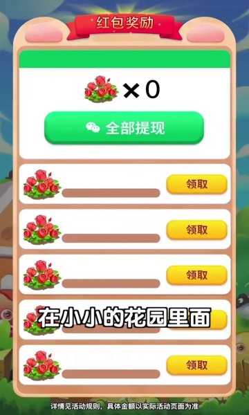 富裕花园红包版手游app截图