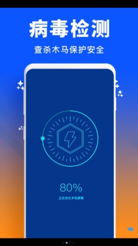 手机管家清理加速官方版手机软件app截图