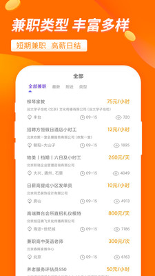 大象兼职安卓版手机软件app截图