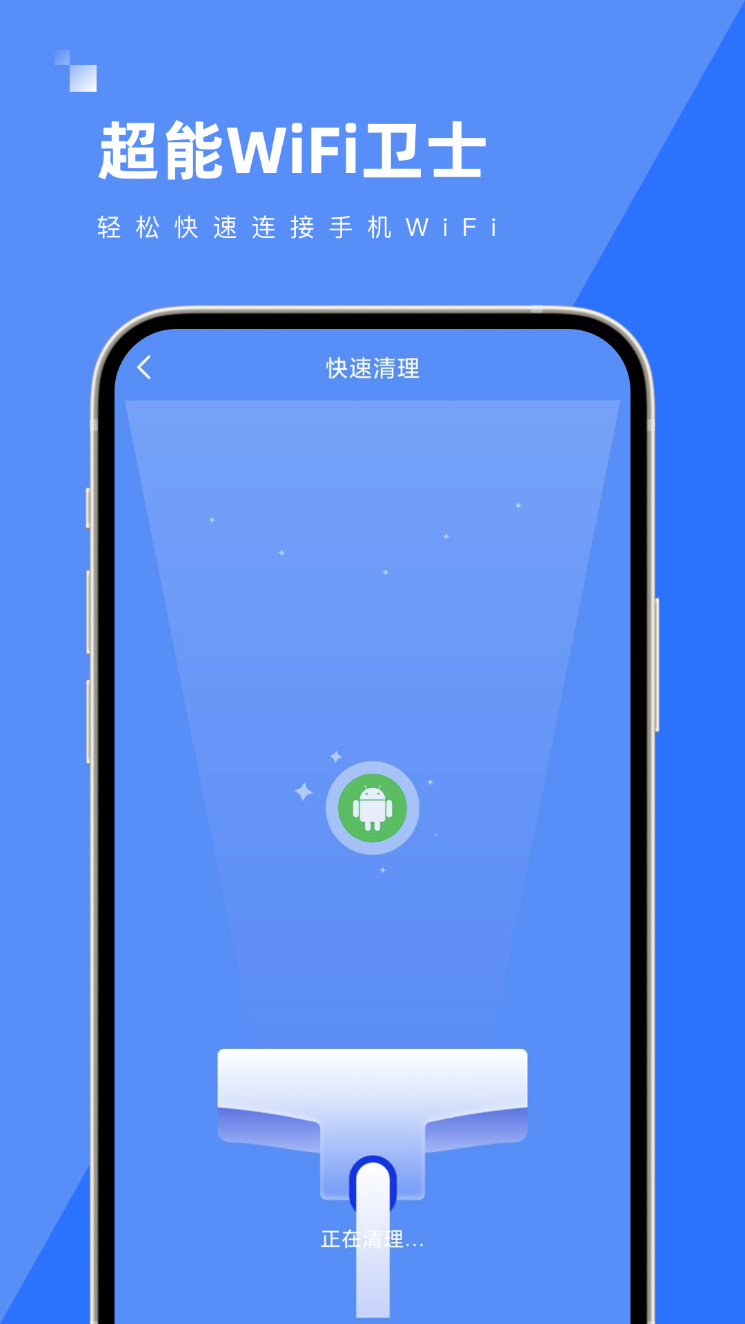 超能WiFi卫士手机软件app截图