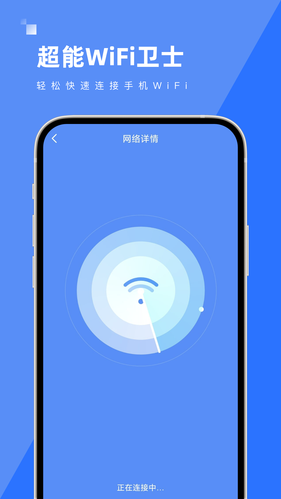 超能WiFi卫士手机软件app截图