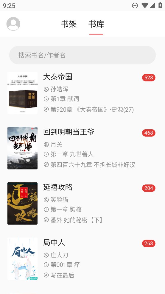 富贵阅读官方版手机软件app截图