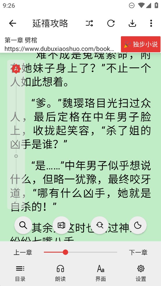 富贵阅读官方版手机软件app截图