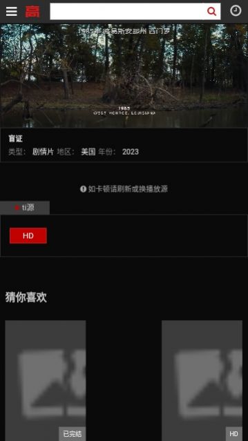 高分影院在线观看手机软件app截图