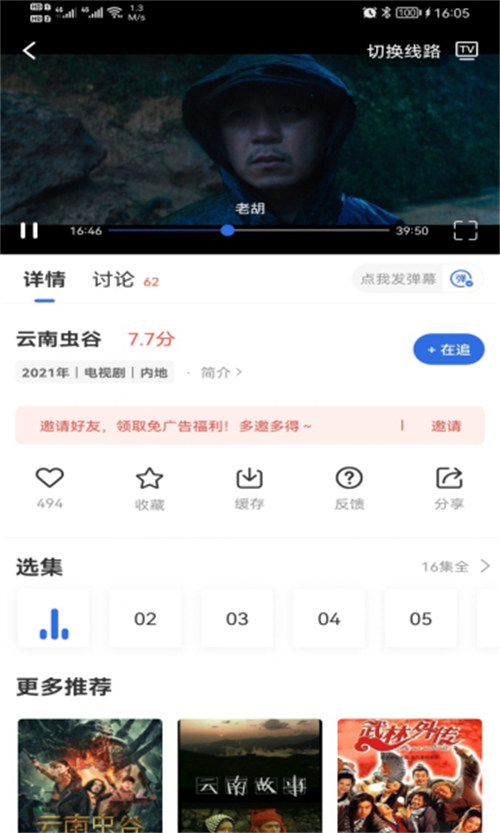 火龙果影视官方版手机软件app截图