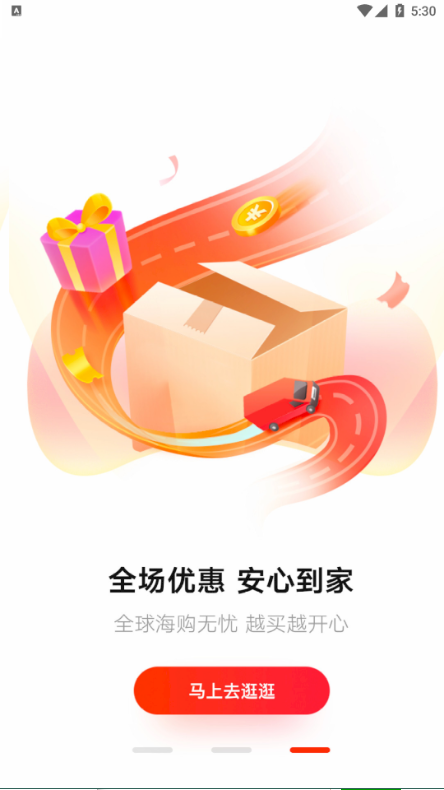 全球海购安卓版手机软件app截图