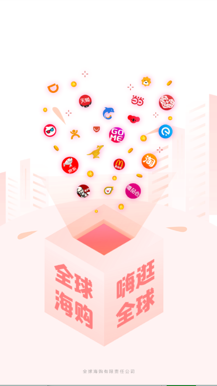 全球海购安卓版手机软件app截图