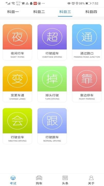 易驾考下载手机版手机软件app截图