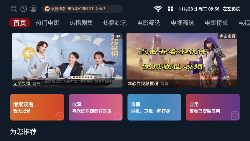 左左影院app在线观看手机软件app截图