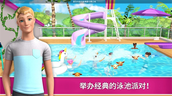 芭比梦幻屋手游app截图