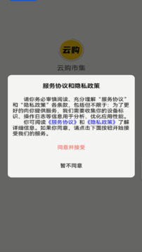 云购市集app下载手机软件app截图