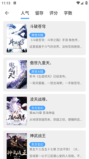奇迹书屋阅读下载手机版手机软件app截图