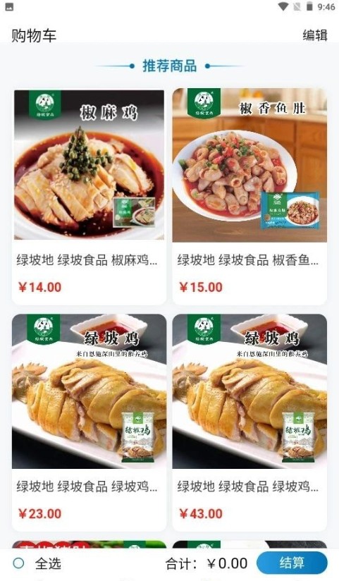 郎品易购下载官网版手机软件app截图