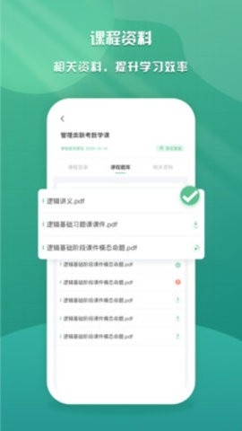 乐学云课堂官方版手机软件app截图