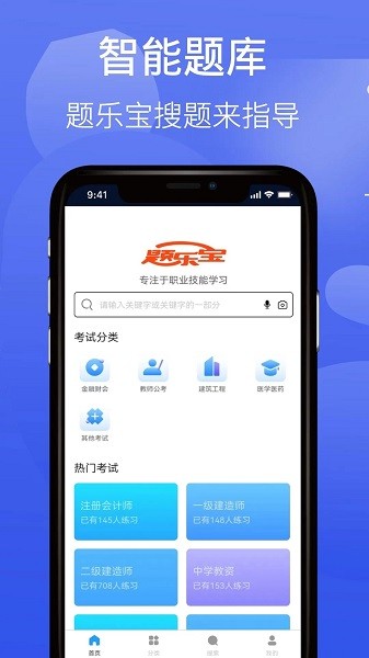 题乐宝搜题手机软件app截图