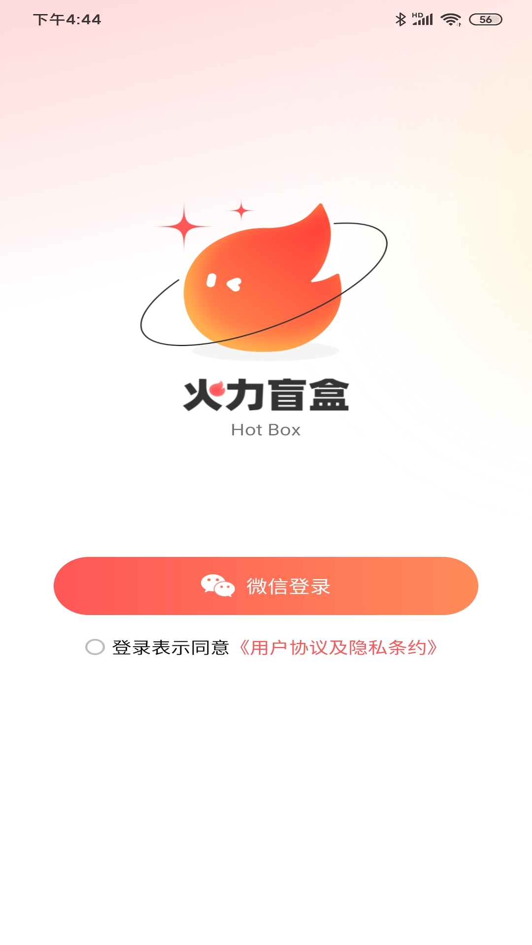 火力盲盒免费版手机软件app截图