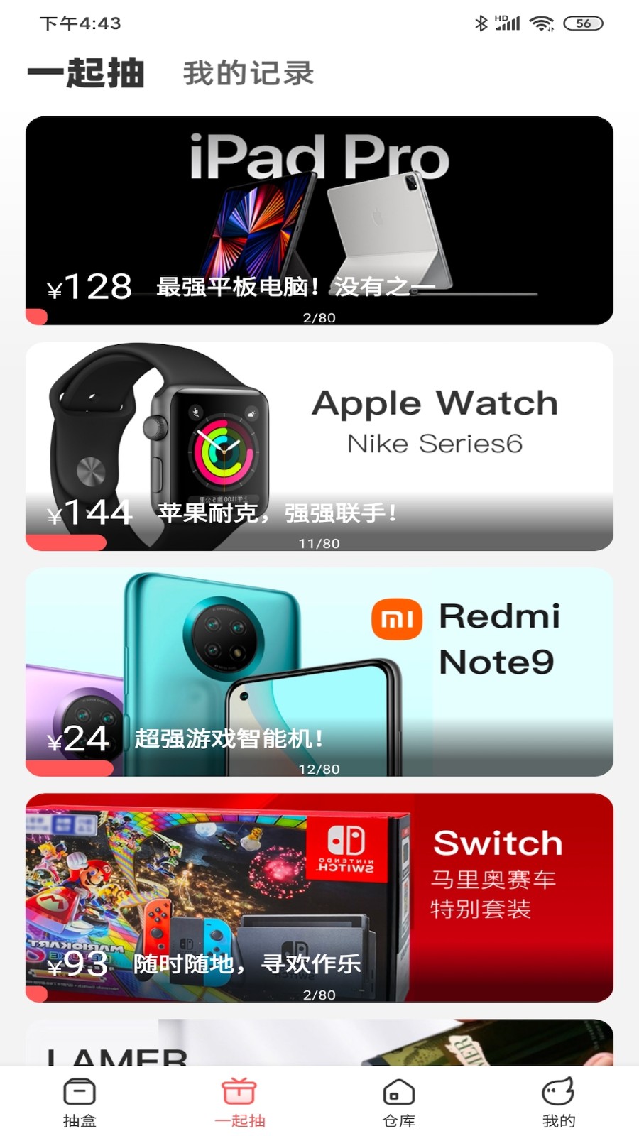 火力盲盒免费版手机软件app截图