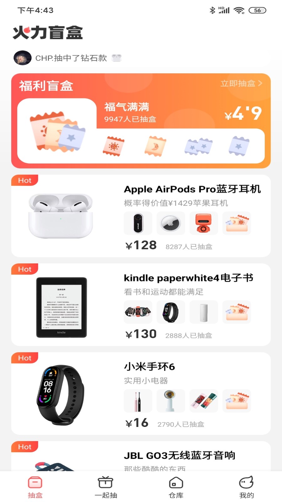火力盲盒免费版手机软件app截图