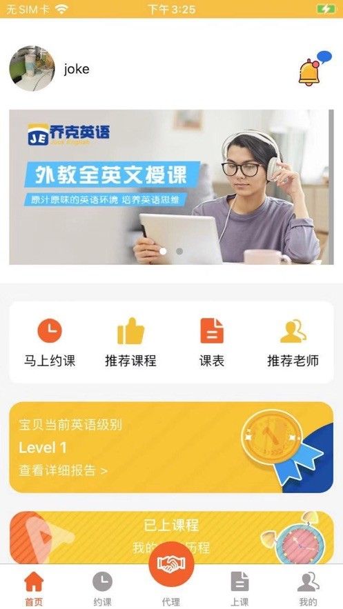 乔克英语手机软件app截图