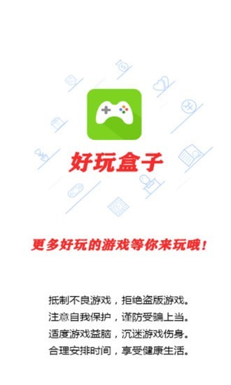 好玩盒子官方版手机软件app截图