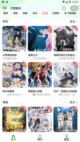 芙兰影视手机软件app截图