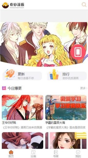 奇妙漫画手机软件app截图