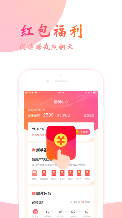 追光阅读手机软件app截图