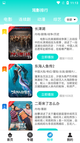 梧桐影视2024版手机软件app截图