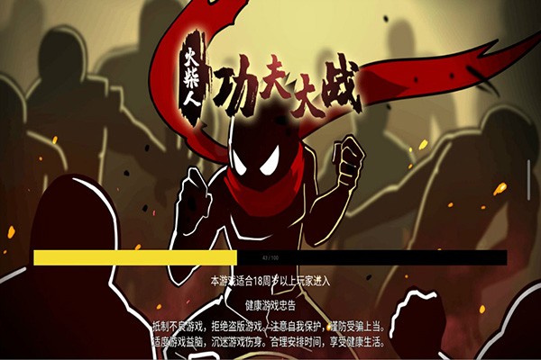 火柴人功夫大战手游app截图