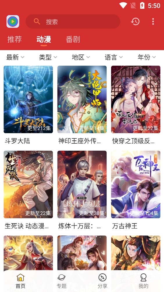 小萌动漫app安卓版手机软件app截图