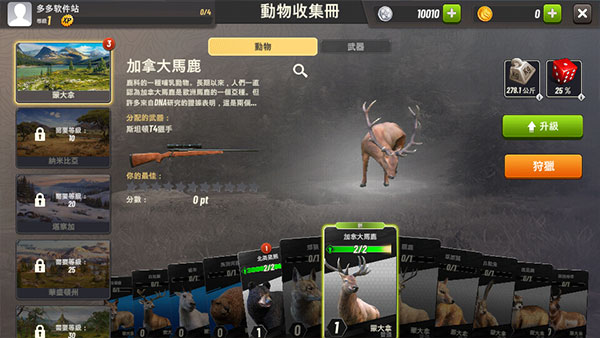狩猎冲突手游app截图