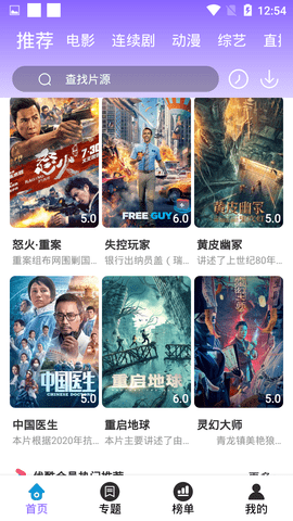 晚安影视安卓版手机软件app截图