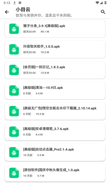 小目软件库最新版本手机软件app截图