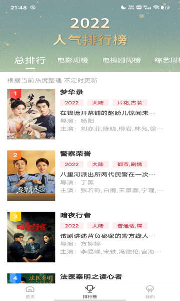 时光影院手机软件app截图