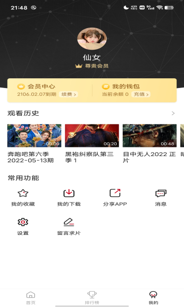 时光影院手机软件app截图