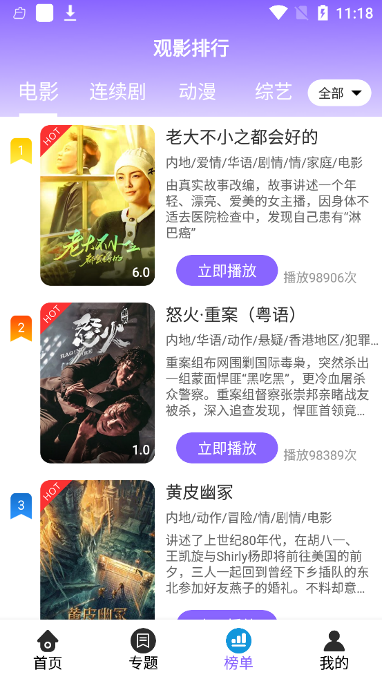 情怀影视安卓版手机软件app截图