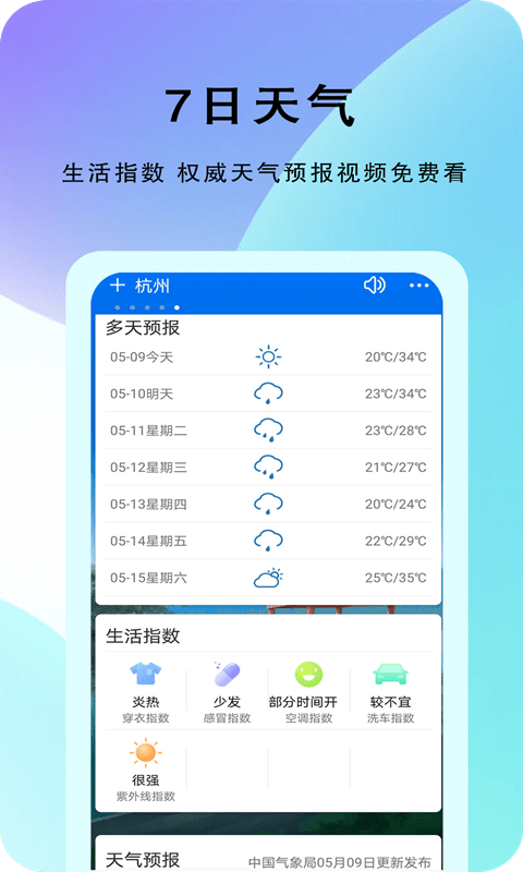 农谚天气安卓版手机软件app截图