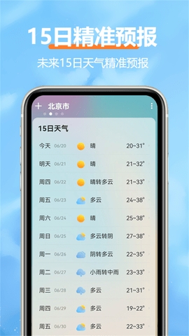 柔云天气安卓版手机软件app截图