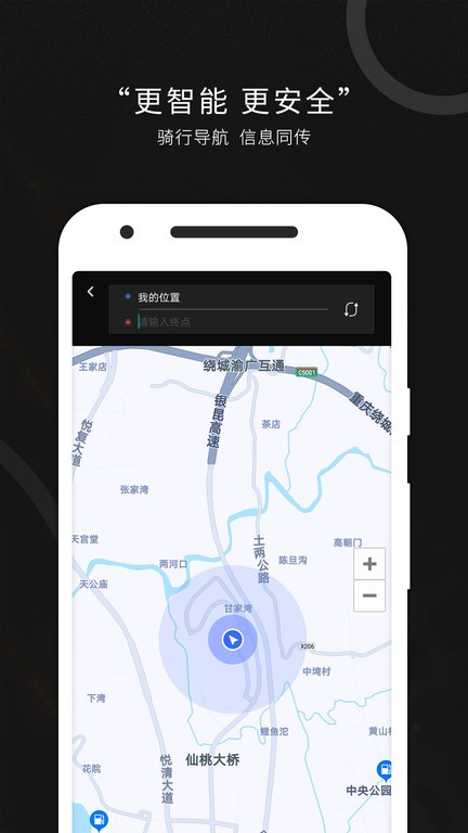 思骑出行官网版手机软件app截图