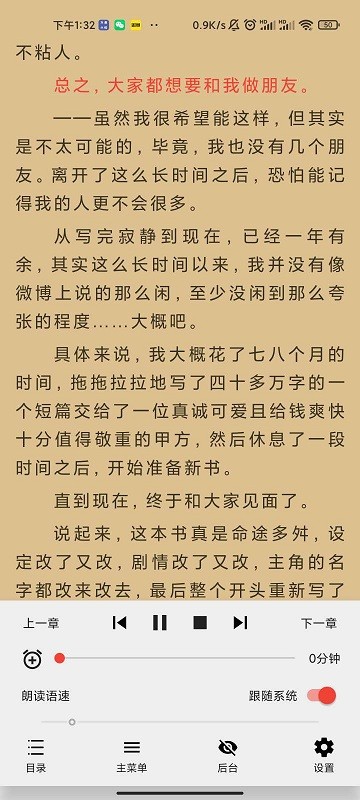 万源小说最新版本下载手机软件app截图