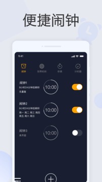 准点闹钟安装手机软件app截图