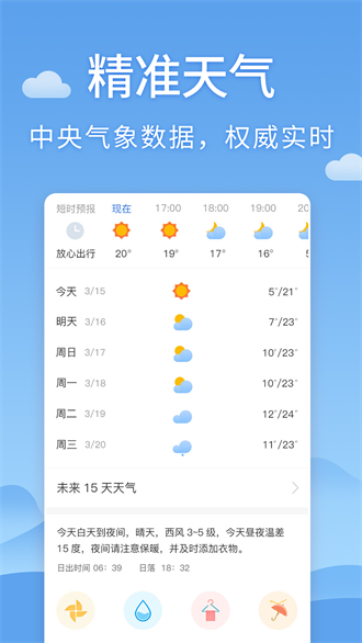 清新天气预报app官方版手机软件app截图
