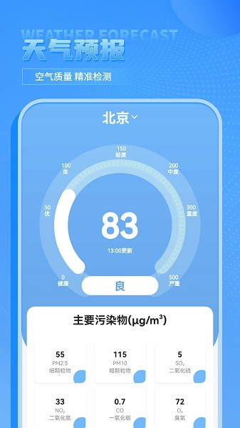 精准实时天气预报安卓版手机软件app截图